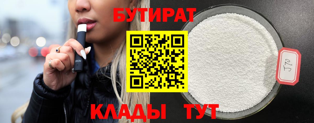 Котлас  БУТИРАТ оксибутират  Вход с VPN 
