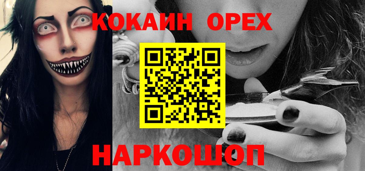 Котлас  COCAIN VHQ  КОКАИН Перу  Вход с VPN 