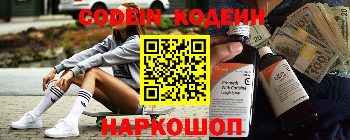 Котлас  Кодеин Purple Drank  Кодеиновый сироп Lean Purple Drank  Вход с VPN 