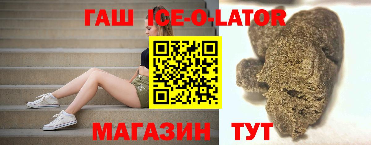 Гашиш Ice-O-Lator Котлас