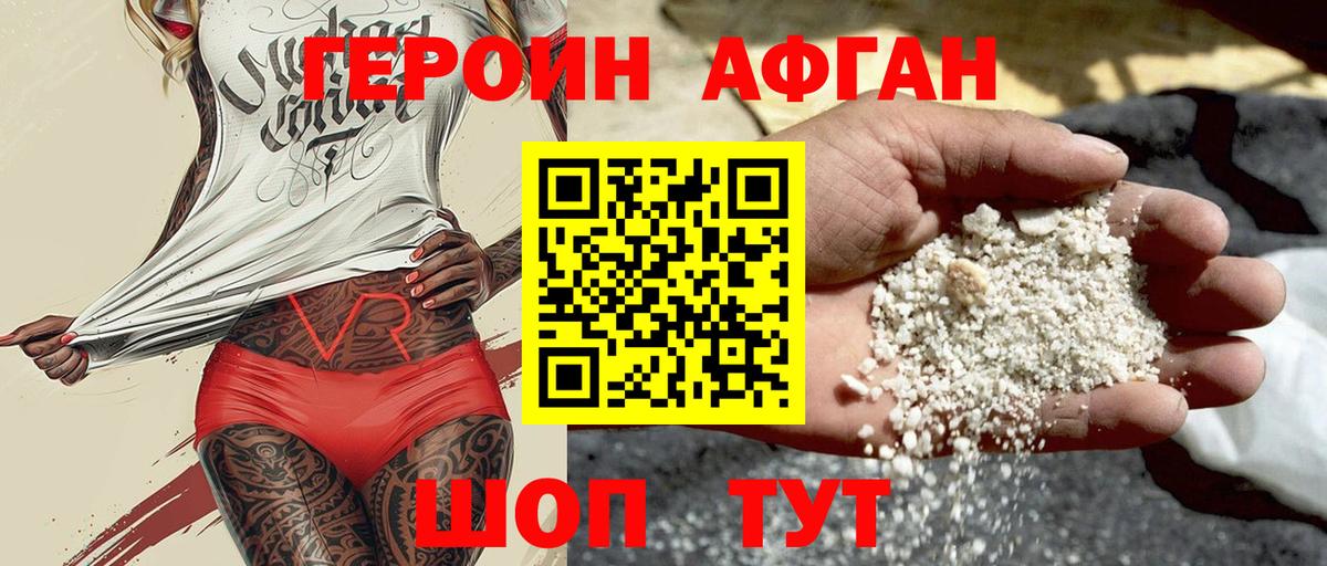 ГЕРОИН Heroin Котлас