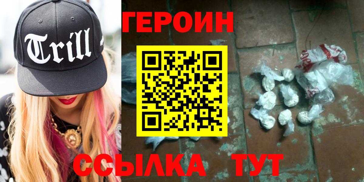 Героин белый Котлас