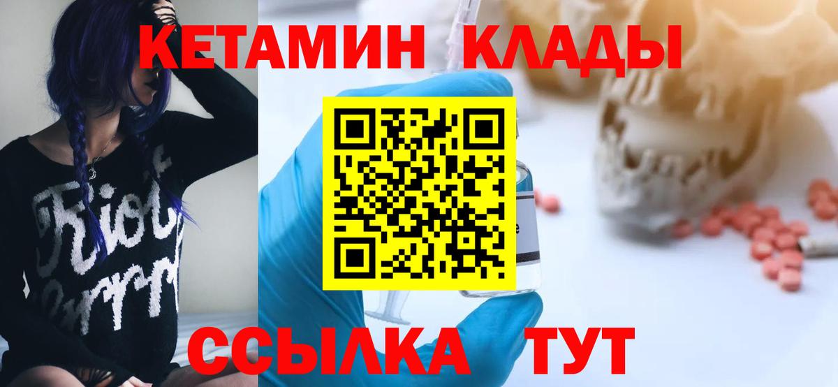 КЕТАМИН VHQ  Вход с VPN  Котлас 