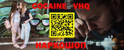 кокаин VHQ Волжск