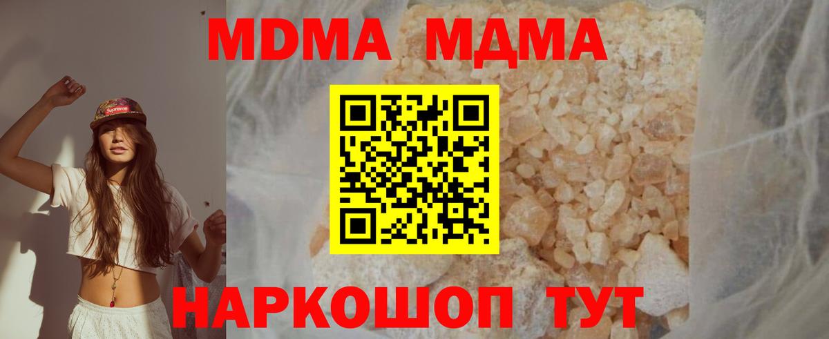 MDMA молли  Вход с VPN  МДМА  Котлас  МДМА VHQ 
