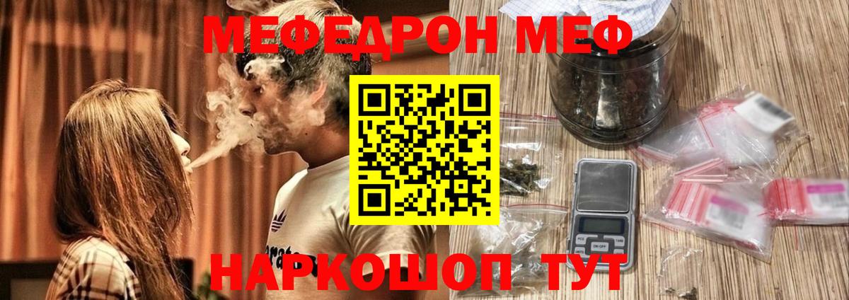 Меф  Котлас