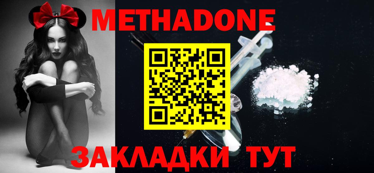 МЕТАДОН VHQ Котлас